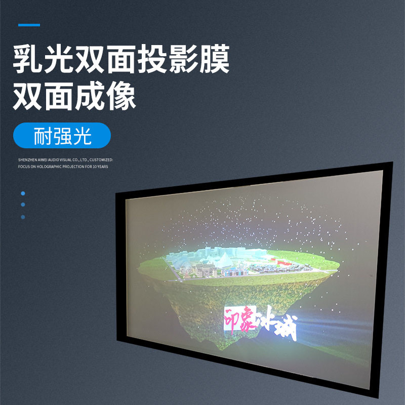 现货全息膜 背投橱窗玻璃膜全息光学白色广告展厅展馆成像投影膜