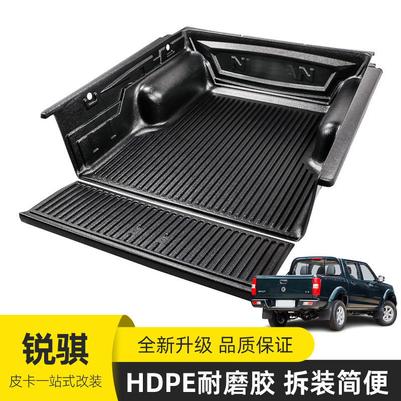 郑州东风锐骐p11标箱5皮卡车黑色货箱宝后箱宝车垫改装配件