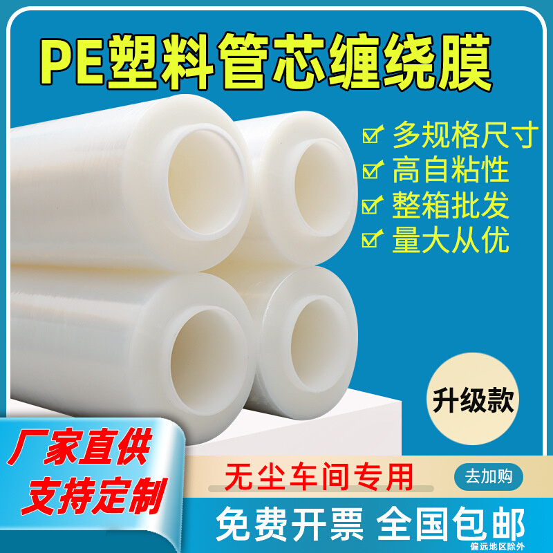 透明PE机用拉伸膜预拉缠绕膜50cm宽托盘包装膜快递打包膜大卷围膜