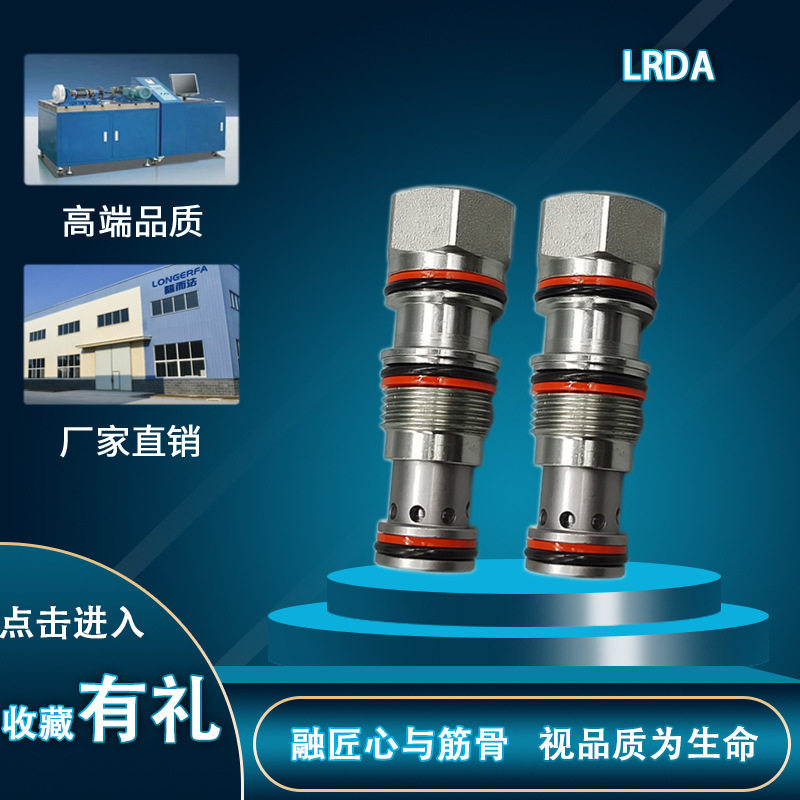 厂家直销液压螺纹插装阀逻辑元件LRDA,标准插孔T-11A