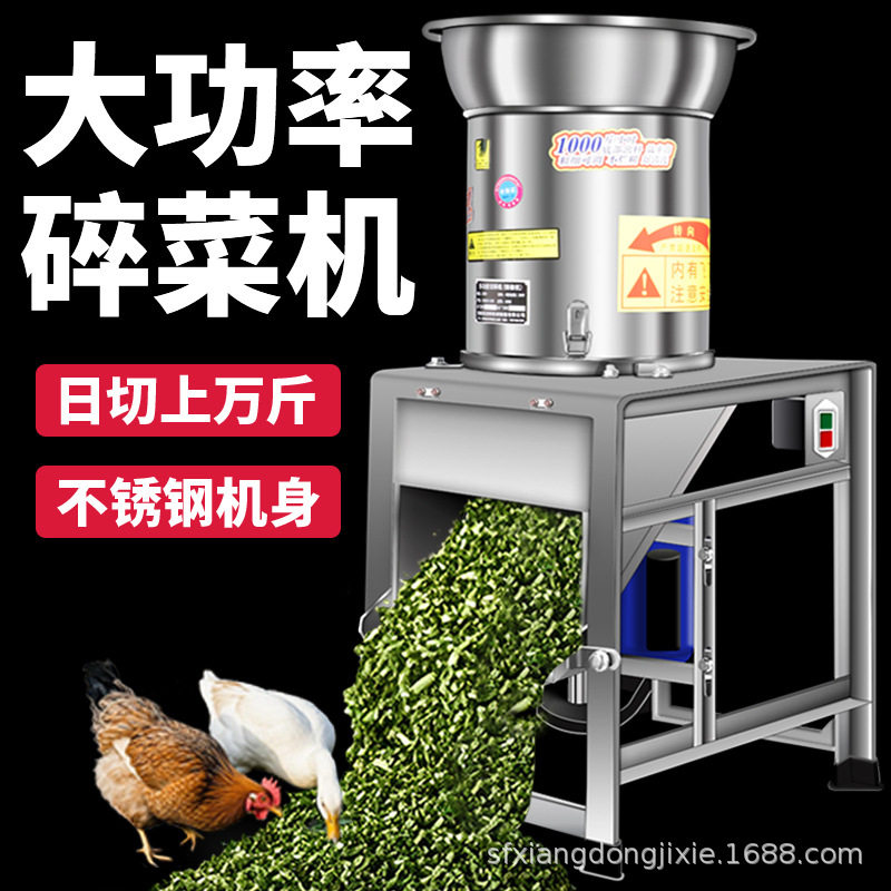 不锈钢多功能碎菜机蔬菜瓜果打碎机辣椒粉碎机家用养殖鸡鸭切草机