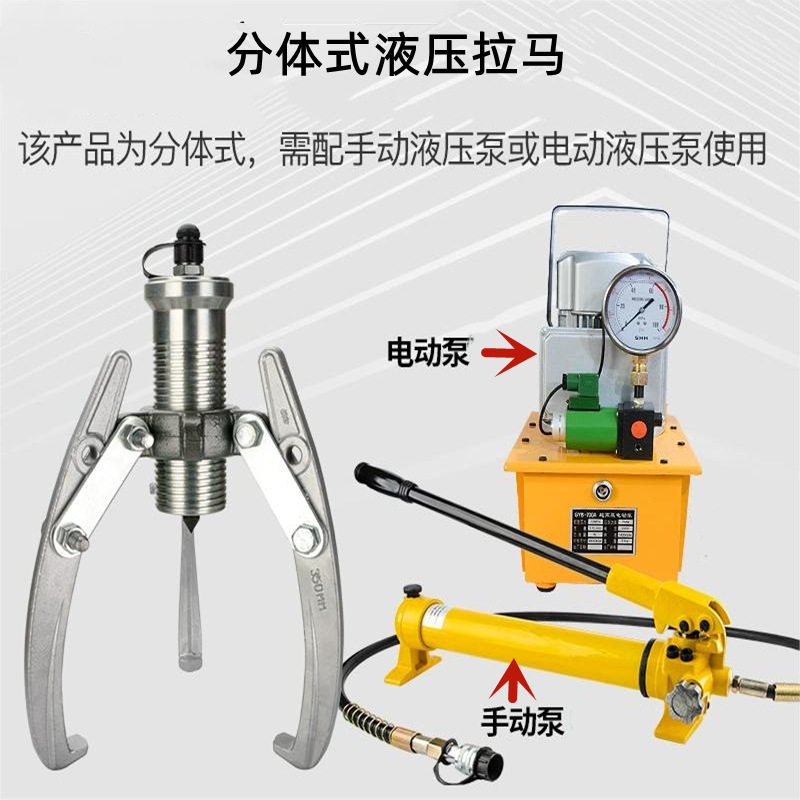 分体液压拉马DYF重型三爪油拉码拆卸工具分离式拉马手动电动