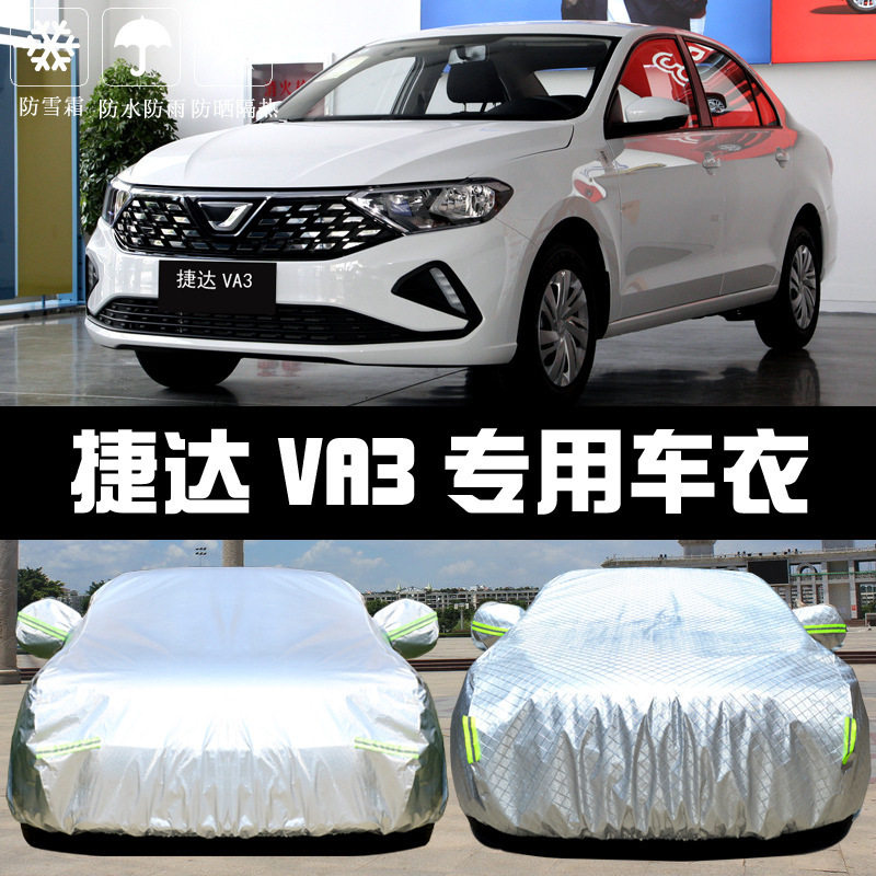 2019款大众捷达VA3专用车衣车罩防晒防雨雪隔热厚遮阳盖布汽车套