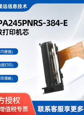 精工LTPA245P-384-E高速轻巧58mm热敏打印机芯LTPA245MSRH打印头
