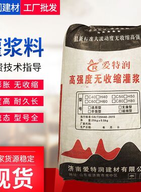 25kg/袋灌浆料C60C70C85修补桥梁裂缝加固梁柱节点隧道修补灌浆料