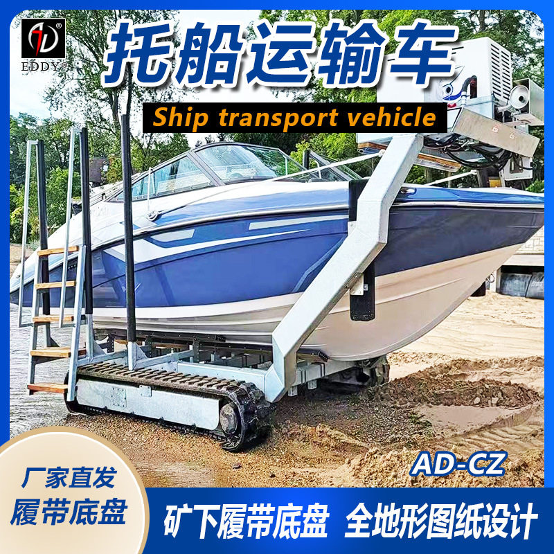 液压摇控托船履带车 矿用设备履带底盘总承行走挖机履带底盘厂家