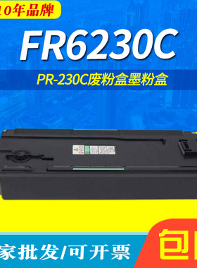 剑峰 适用于方正Founder FR6230C废粉盒  废粉仓
