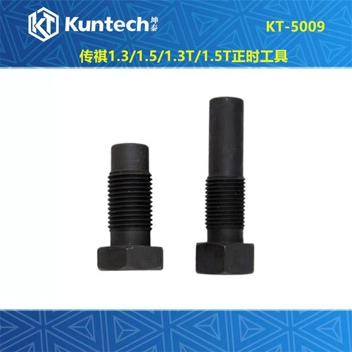 5009传祺GA3S GA6 GS4 1.3T 1.5T正时工具正时相位调节器专用工具