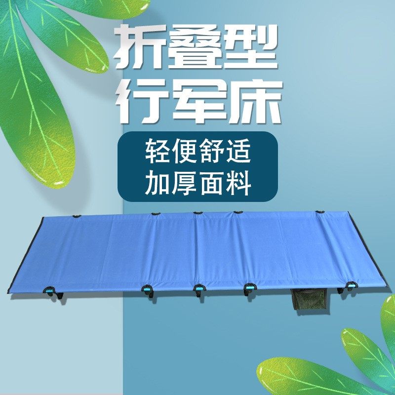 户外轻量折叠床简易行军床陪护午休床露营简易休闲床便携式野营床