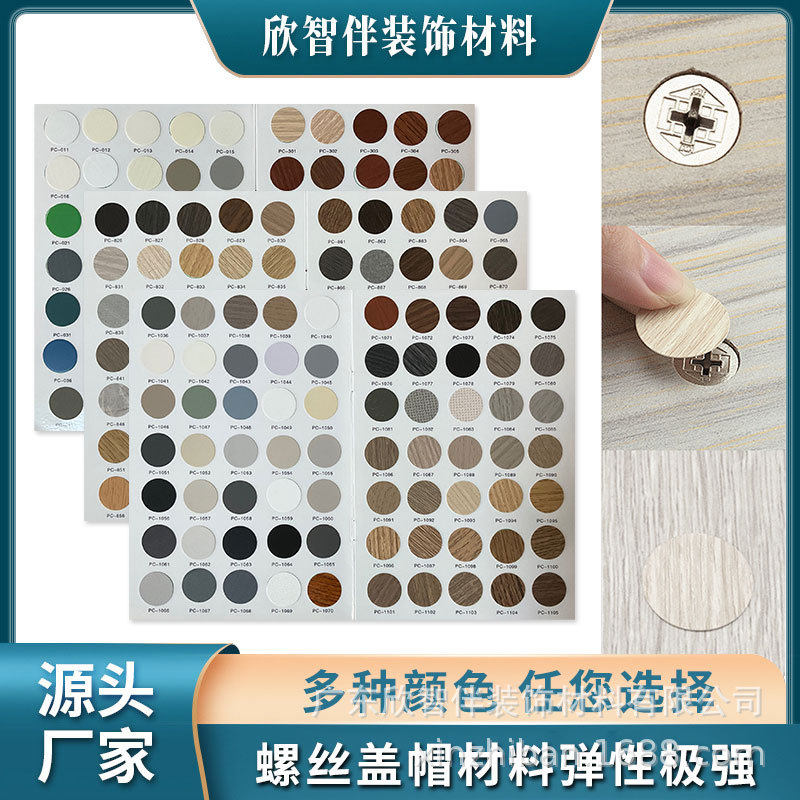 家具环美贴支持定制桌椅地板自粘螺丝盖帽封口补洞衣柜遮盖美化贴
