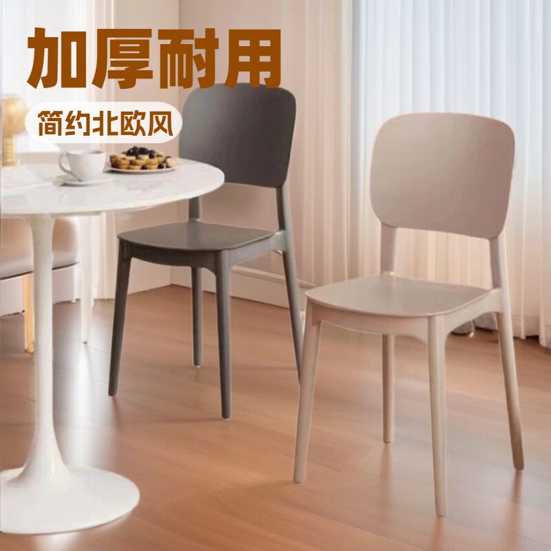 塑料椅子家用加厚餐厅餐桌餐椅舒服久坐商用现代简约凳子靠背北欧