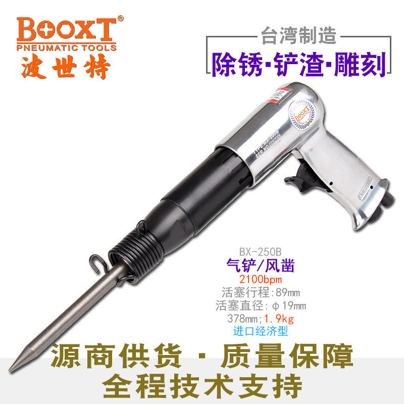 台湾BOOXT直供 BX-250B便宜冲击大气动铲风凿刀调速破碎强力 耐用