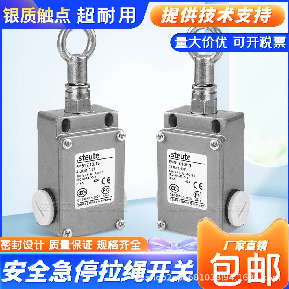 拉线拉绳开关EM51Z1O/1S ES51Z1O/1S ES41Z10/1S EM41Z10限位开关