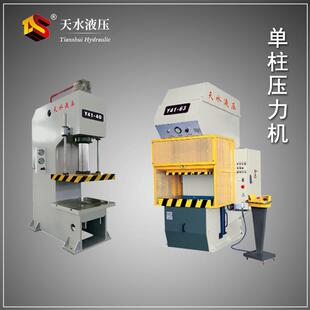 天水科技Y41-100T单柱液压机单臂油压机校正压力机