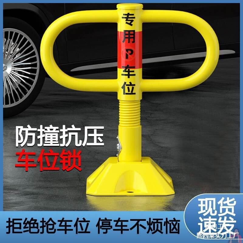 车位锁免锁车防撞占位档防物业锁地地桩打孔器停车加厚占私家固定