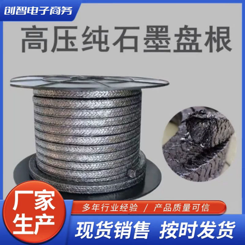 纯石墨盘根 耐磨密封耐高温柔性钢丝绳高压石墨盘根 金属聚四氟