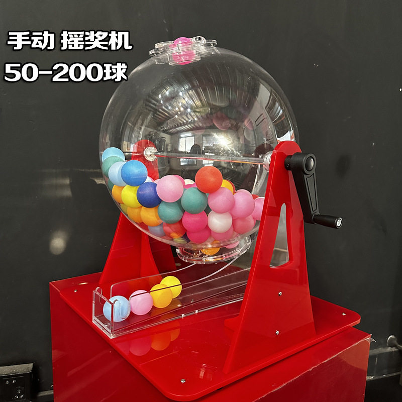 S2红色手动摇奖机双色球乐透摇号机快乐8摇球机抽奖道具1-200球
