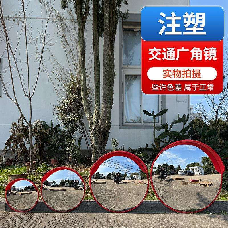 80cm室外交通广角镜道路转弯凹凸球面镜室内防盗反光车库转角镜子