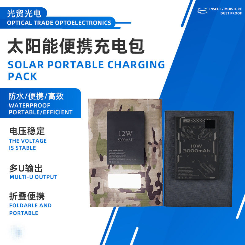 厂家太阳能折叠充电包便携式家用户外露营小型充电板单晶硅光伏板