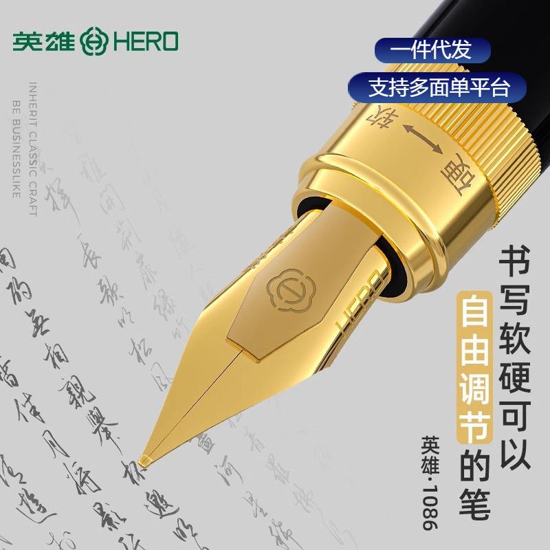 英雄钢笔1086商务办公学生书写笔尖可调软硬多场景适用签字墨水笔
