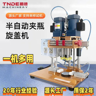 调机不用工具圆盖泵头喷头锁盖机四轮拧盖机商用半自动夹瓶旋盖机
