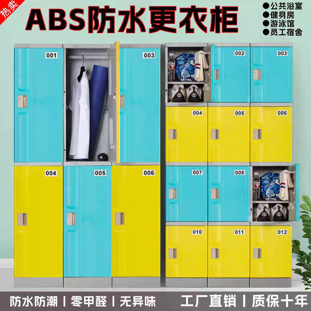 ABS阻燃塑料浴室更衣柜健身房泳池储物柜防水防火防潮澡堂收纳柜