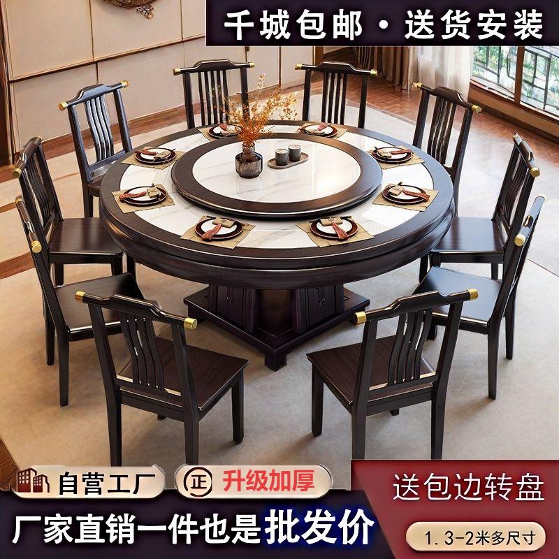新中式全实木岩板餐桌椅组合包边转盘家用饭店酒店饭桌2米大圆桌