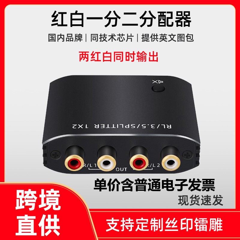红白音频分配器1分2同时播放音源一键静音开关机工作支持热插拔