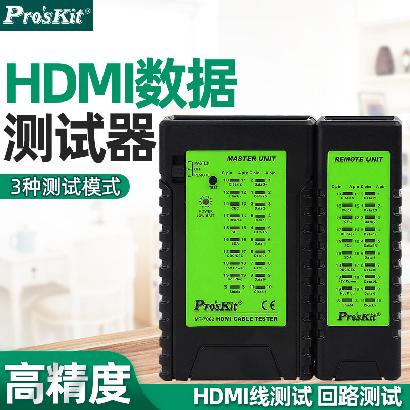 台湾宝工HDMI测试仪hdmi高清线缆通断检测器测试仪测线仪MT-7062