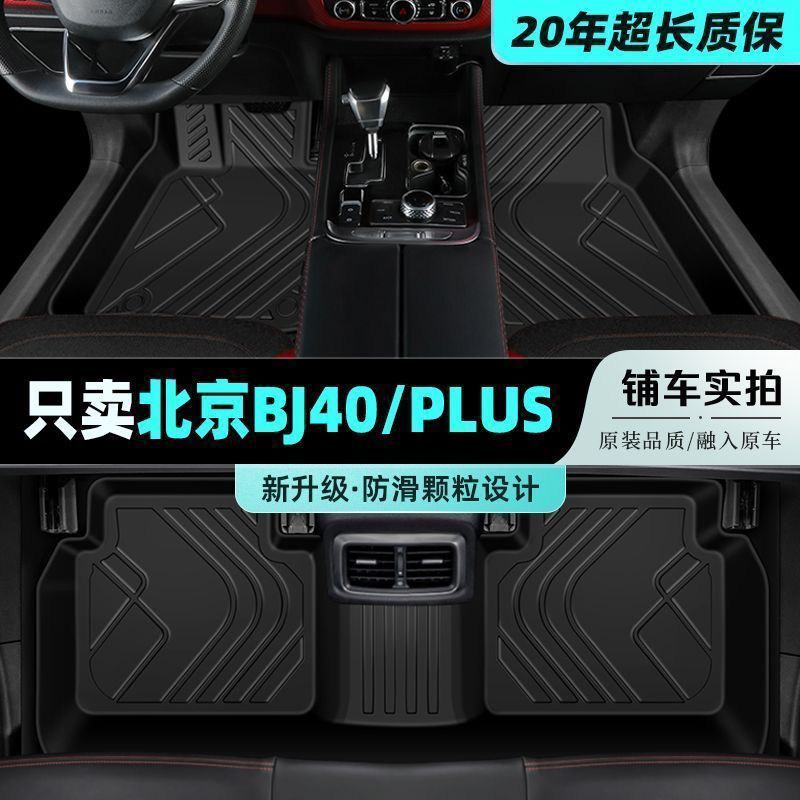 适用北京bj40脚垫包围专用plus汽车主驾驶单tpe丝圈越野地毯式