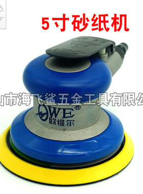 台湾欧维尔OW-S8003气动砂纸机/ 砂震机 磨光打磨机 /抛光磨灰机