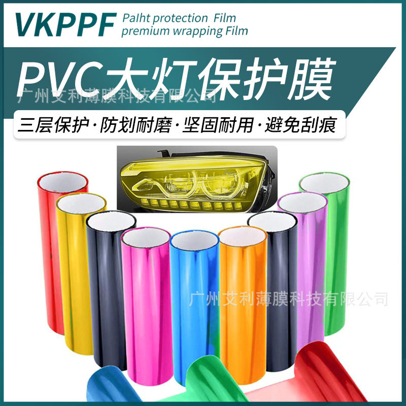 PVC汽车大灯膜摩托车灯膜 尾灯膜熏黑 大灯改色膜 透光灯膜车灯膜