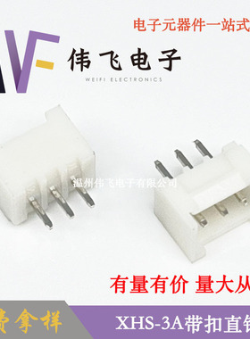 伟飞 XHS带扣XHS2.5-3PIN立式直插带扣连接器XHC2.54带扣