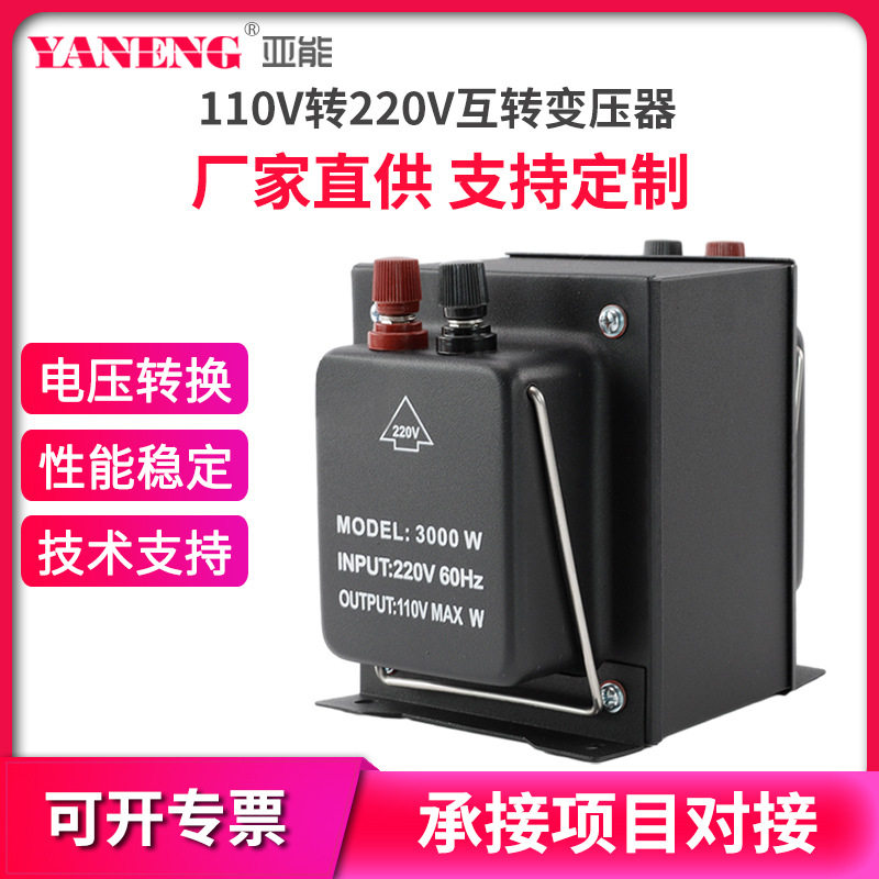 互转变压器支持特殊电压贸易日本美国TC电源升降变压器220v转110v
