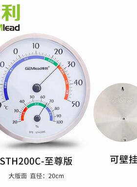 GEMlead/榛利STH200C高精度温湿度计20cm直径