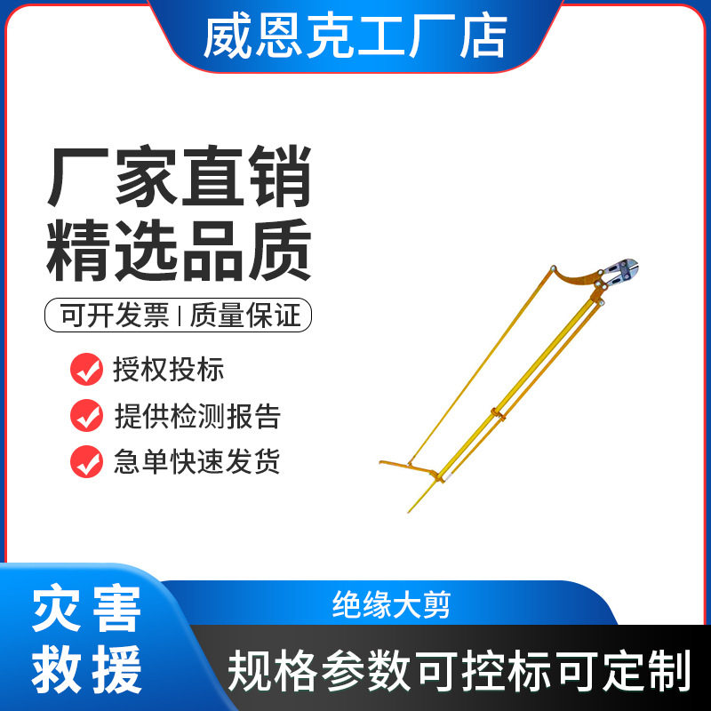 电力工具绝缘大剪便携式玻璃钢长柄导线剪刀直拉式断线剪