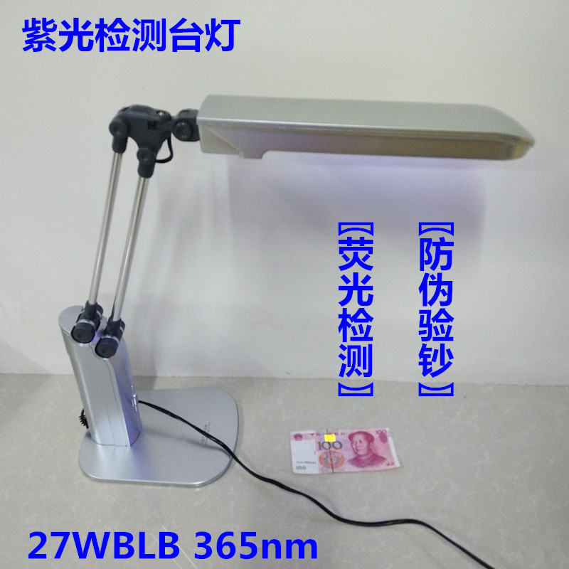 现货紫外线验钞台灯黑光灯荧光检测台灯FPL27WBLB紫光灯 探伤灯