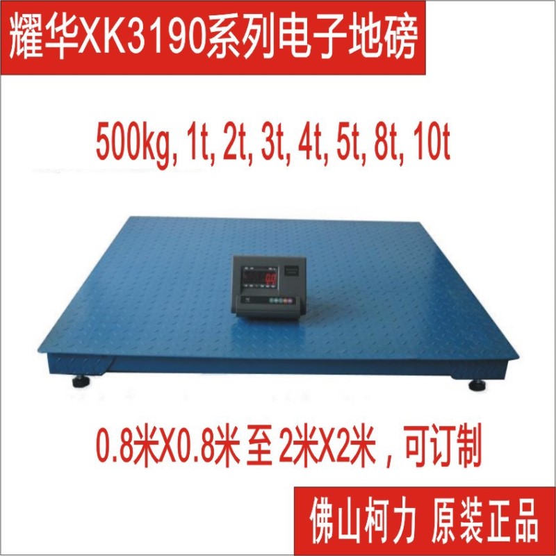 云浮电子地磅厂家直销XK3190-1T,2T,3T,5T,6T,8T,10T,1吨,3吨5吨