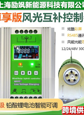 MPPT风光互补控制器12V24V48V500W600W800W1KW风力发电机光伏充电