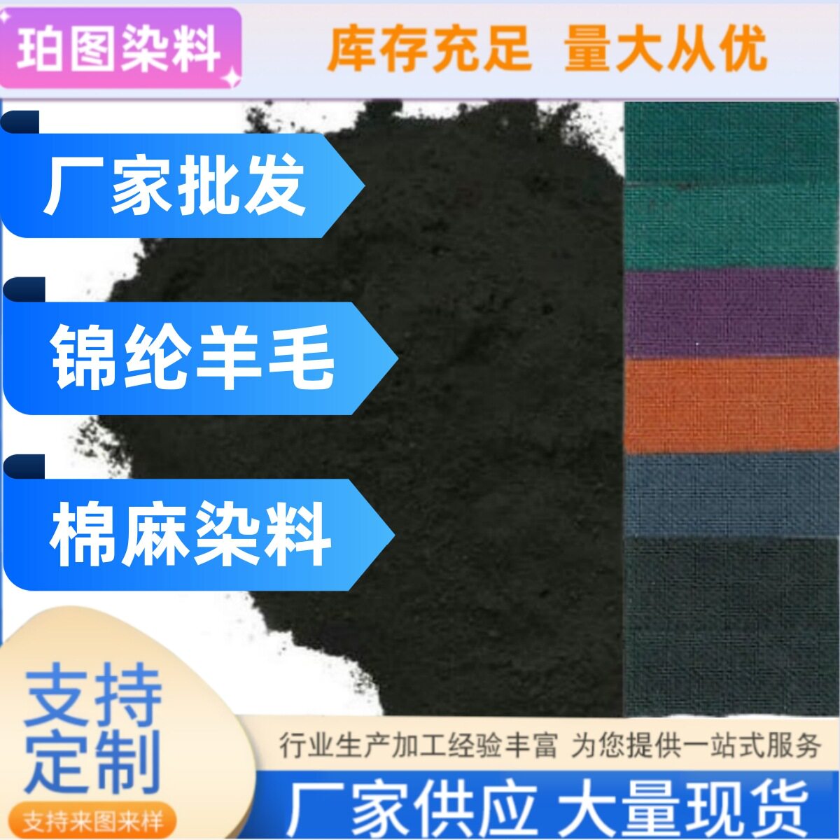 现货直销干洗染衣店旧衣翻新成衣染色剂棉麻锦纶羊毛毛呢水溶性色