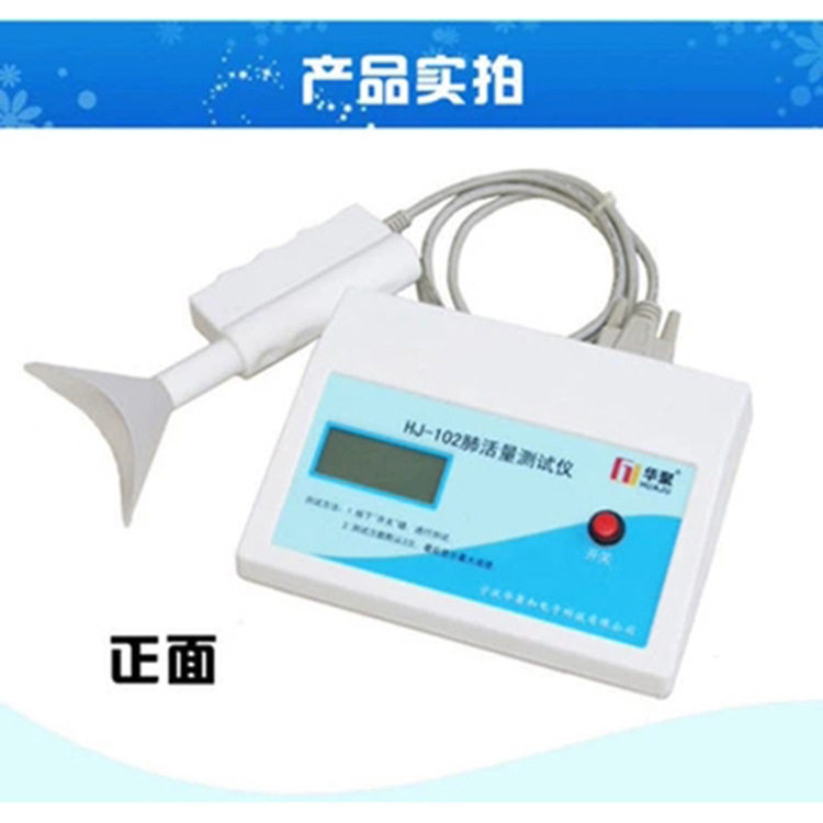 华聚102肺活量测试仪送吹嘴 电子肺活量计团体学校体测肺活量仪器
