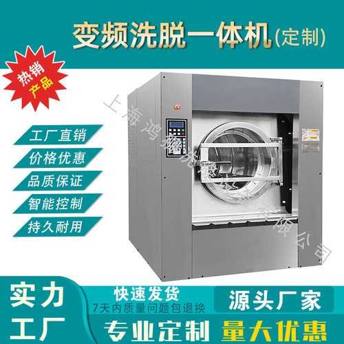 洗脱一体机全自动大型商业洗脱机100公斤酒店干洗店水洗厂设备