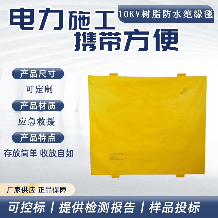 10KV树脂防水绝缘毯电力检修防护包毯子带电作业防水防潮毯,电子元器件市场,电线扎带/束线带,淘宝优惠券,粉丝福利购,淘宝优惠卷