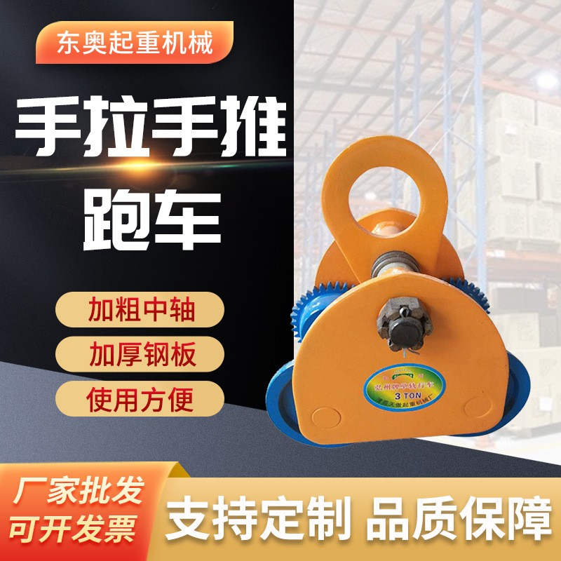 单轨行车现货工字钢小车葫芦吊运器1t2t3t5t桃型防撞手拉手推跑车