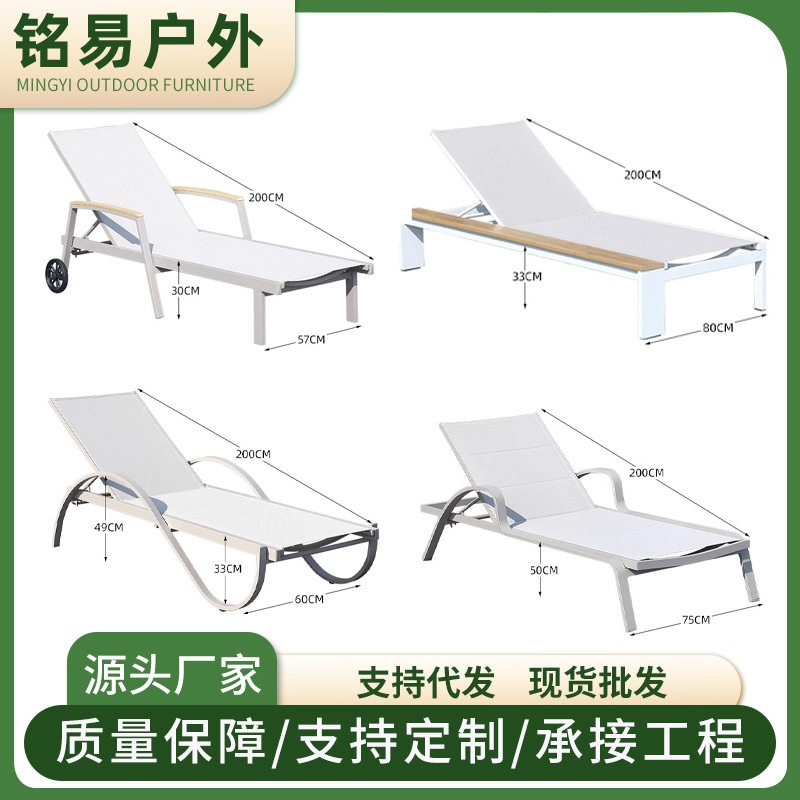 户外休闲躺床民宿躺椅泳池酒店别墅露天沙滩椅庭院花园铝合金躺椅