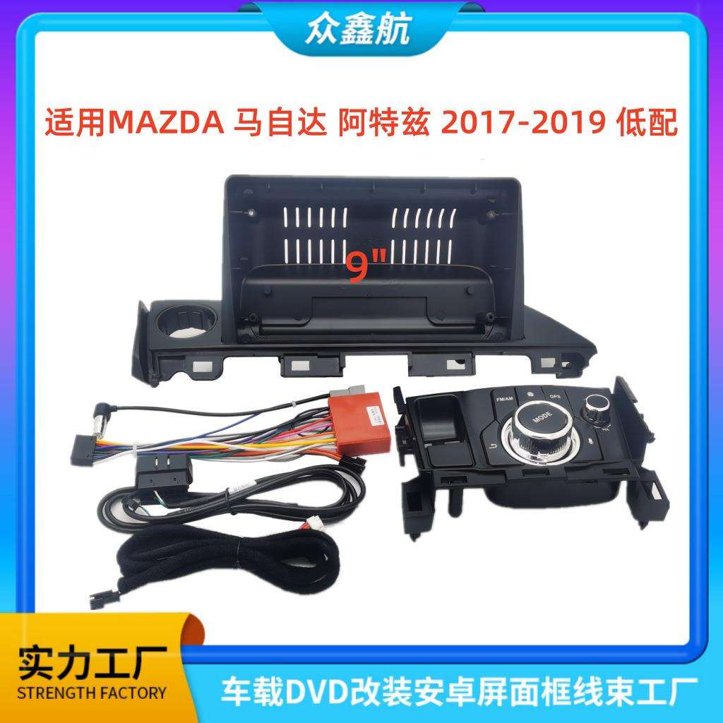 适用17-19款MAZDA马自达阿特兹9"中控导航DVD改装面框百变套框架
