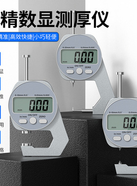 数显测厚仪电子测厚规迷你卡尺0-10mm0-20平头尖头弯尖头厚度测量