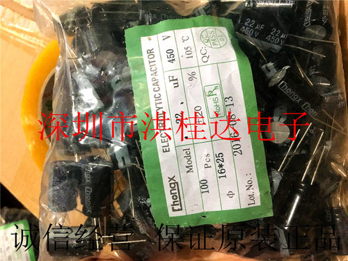 华宏Chongx电容450V22UF 16X25 105度 22UF450V 100个=65块
