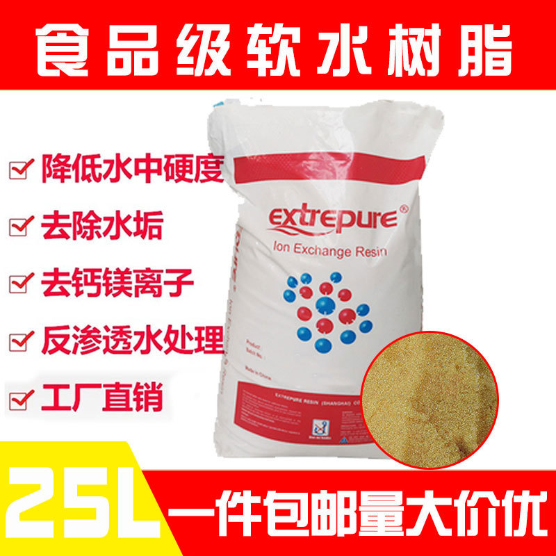 漂伊纯软水树脂 001*7锅炉软化水树脂阳离子交换树脂食品级树脂
