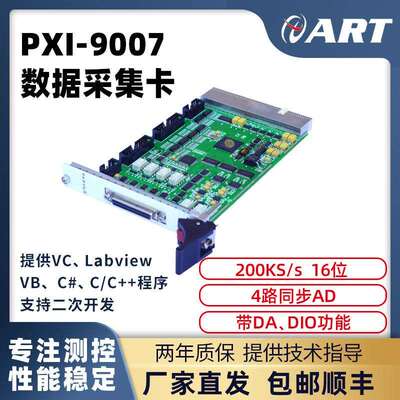 AD16位4路/200Ks/SDA16位2路数字量输入输出功能PXI9007